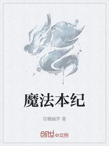 魔法记事