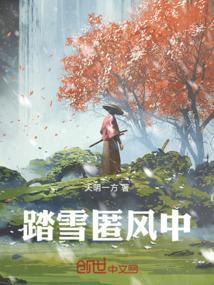 踏雪寻山什么意思