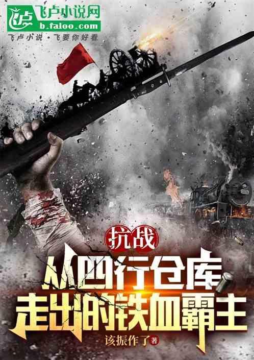 四行仓库保卫抗战
