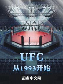 ufc早期视频
