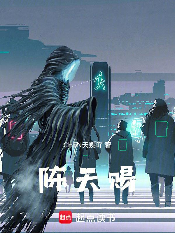 陈天赐多少岁