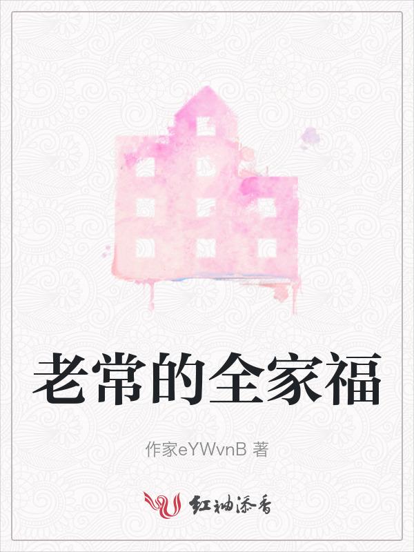老旧全家福
