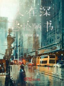 人在深巷无人问