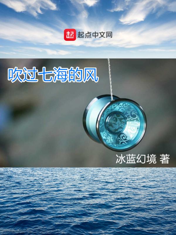 吹过七月的风淋过八月的雨