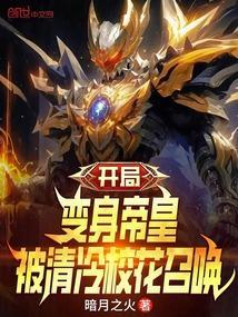 开局我变成帝皇魔龙