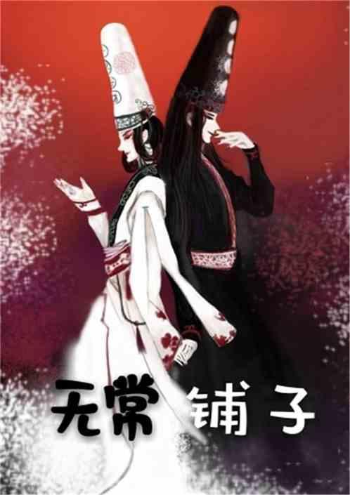 无常讲的是什么内容