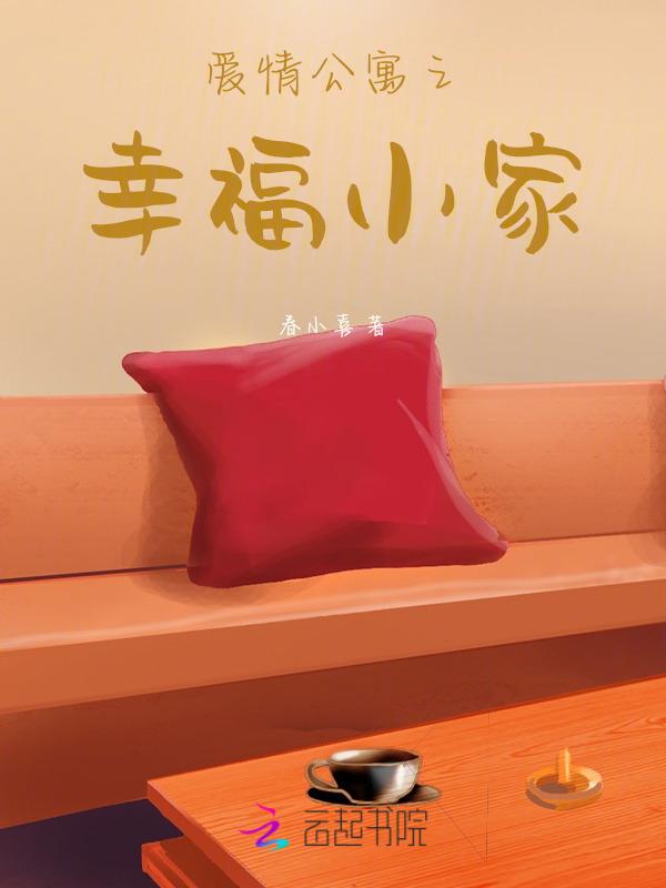 爱情公寓之欢乐生活