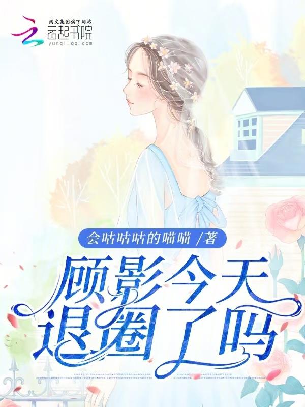 退出娱乐圈吗
