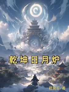 太古造化诀免费阅读
