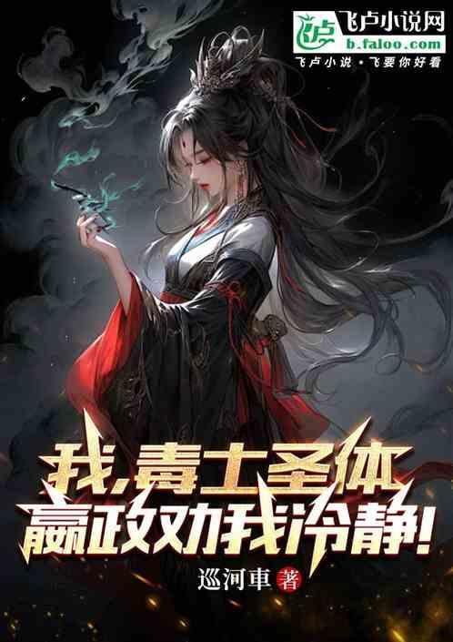 嬴政劝我冷静免费