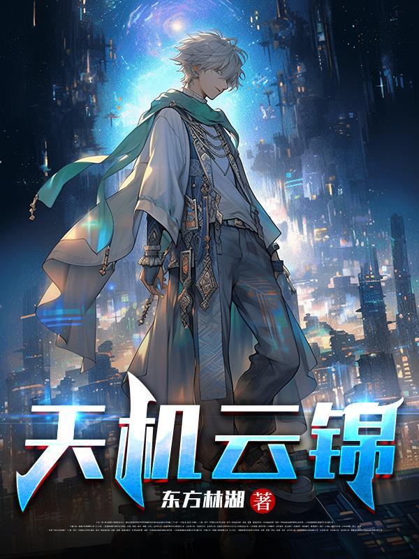 天机锦囊东西能存多久