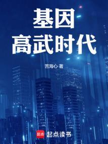 地球基因高武时代