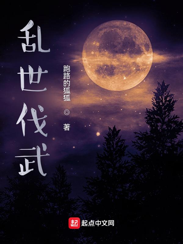 乱世杀伐