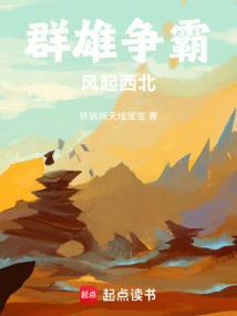 群雄争霸的时代