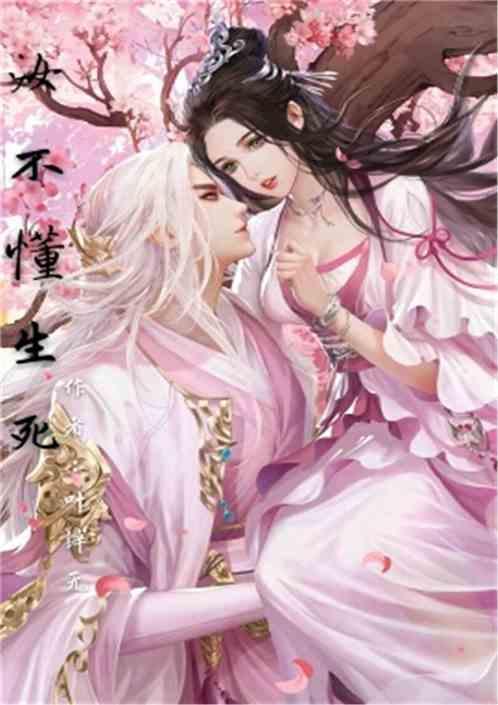 生死不知的意思
