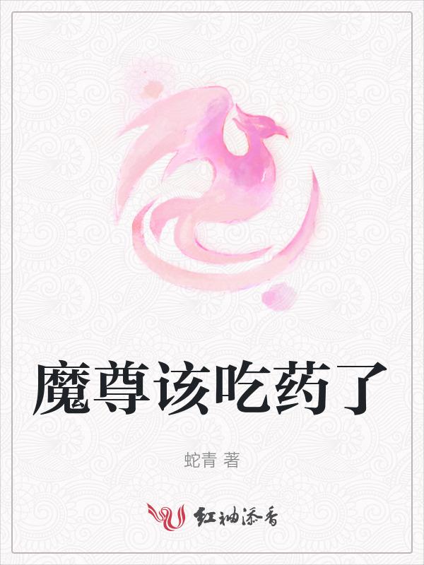 魔尊要抱抱免费阅读全文魅羽
