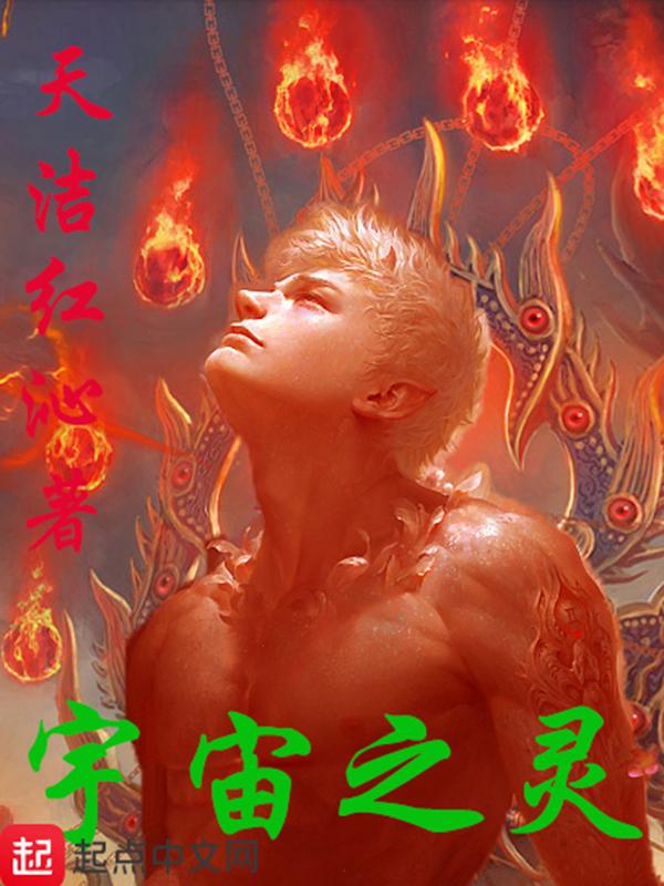 宇宙之灵创造者人物介绍