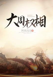 周天子大权旁落