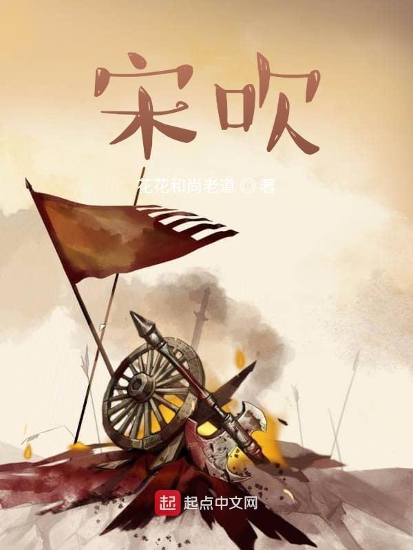 宋吹经济