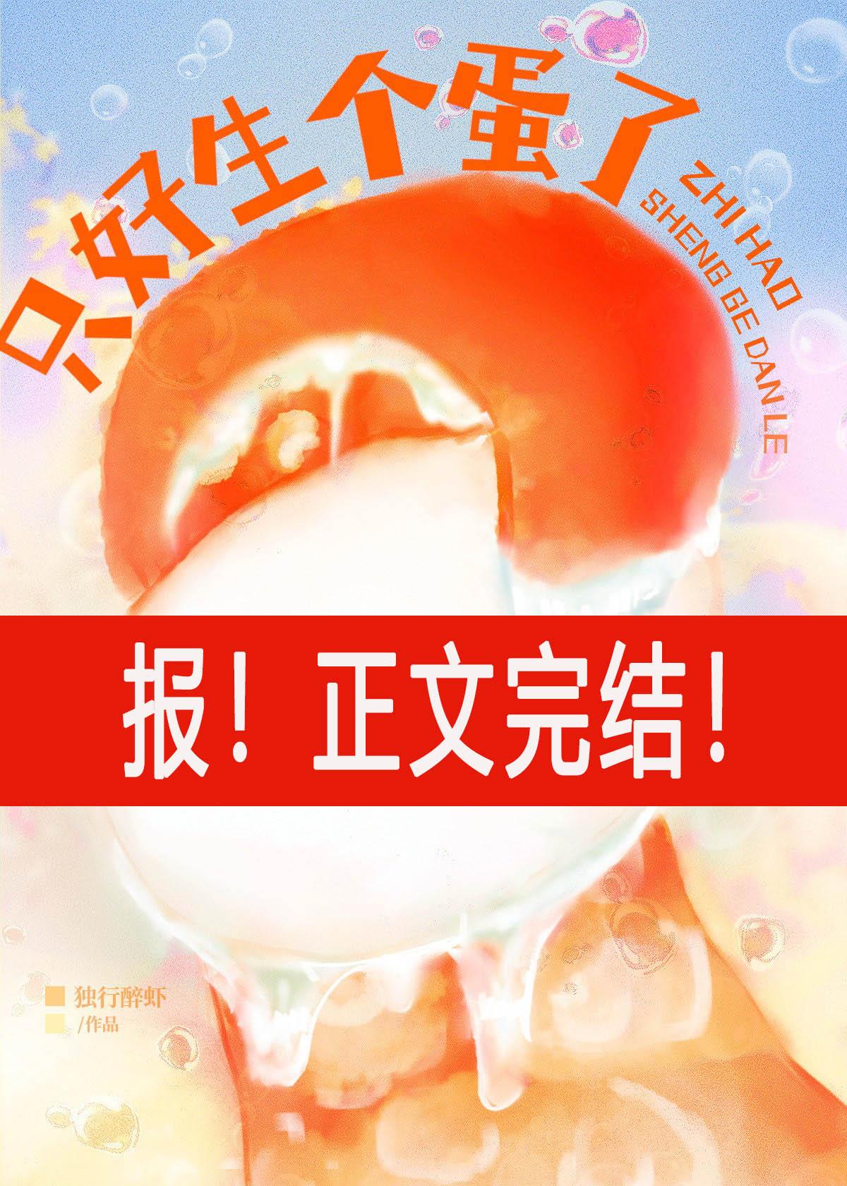 触手攻揣蛋该挂什么科by独行醉虾