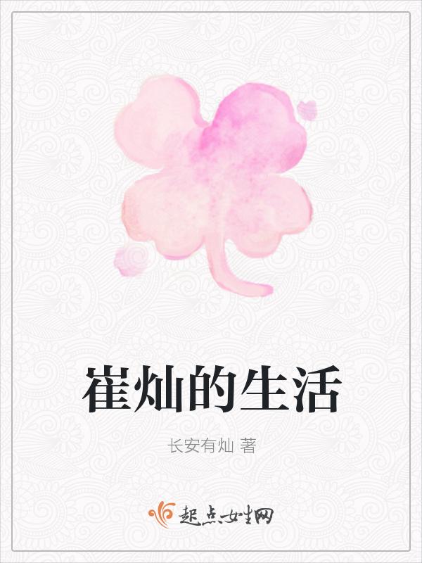 崔灿怡在的组合