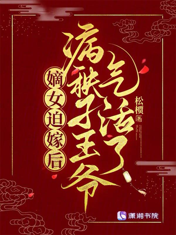 嫡女求嫁