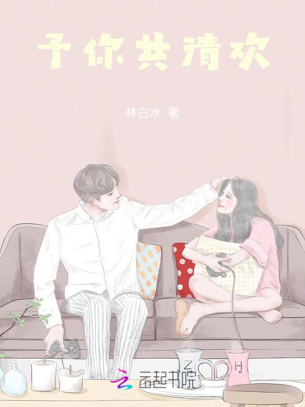 与你共欢