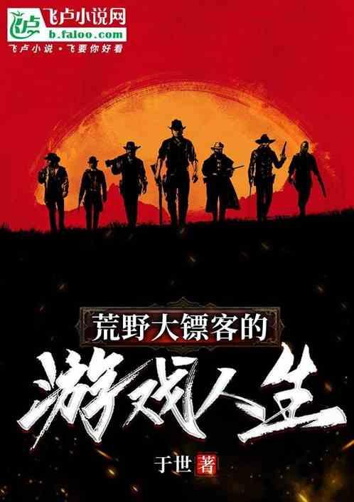 荒野大镖客人物