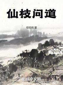 仙侠问道官方网站