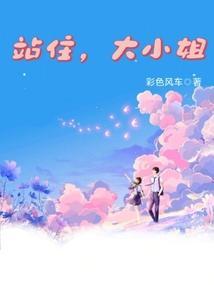 大小姐抱头蹲防