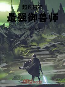 超神兽