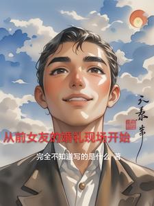 我居然成了资本家百度