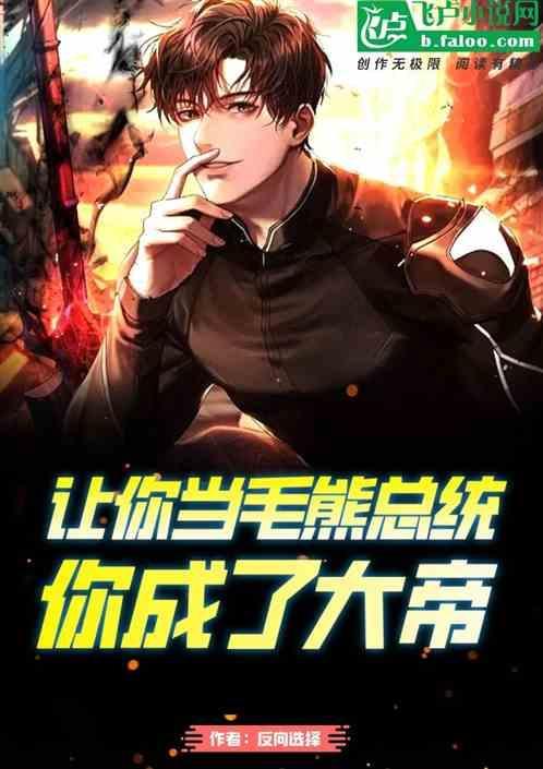 你成了大帝免费阅读