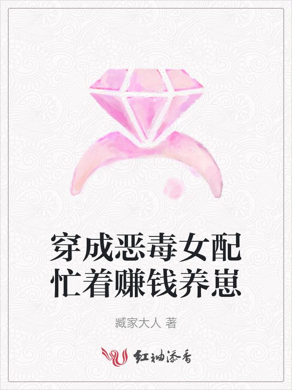 穿成恶毒女配了