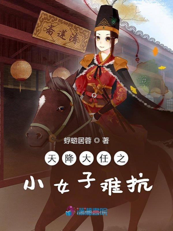 天降大任dnax阅读