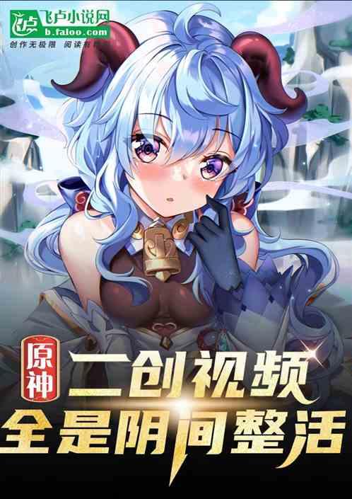原神甘雨如何生产椰奶漫画