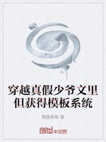 真假少爷笔趣阁