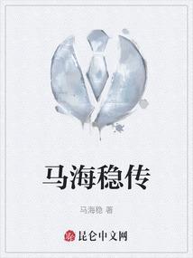 马海扬简历