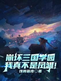 崩坏世界之我真不是卡莲免费