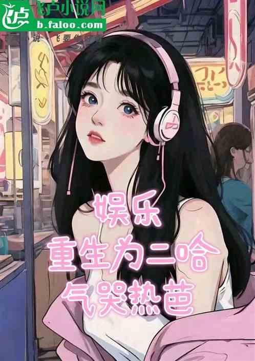 二哈中重生的人