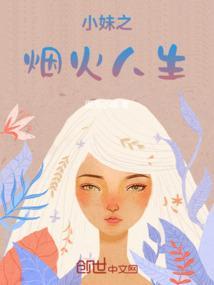烟火人生电视剧