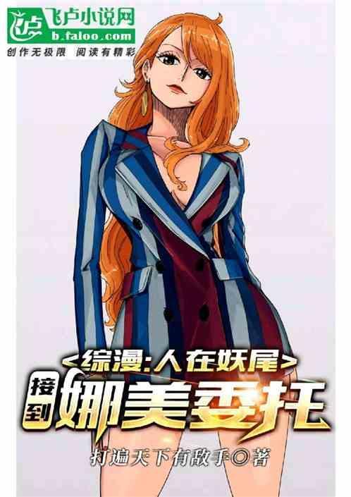 妖尾海贼王最新版
