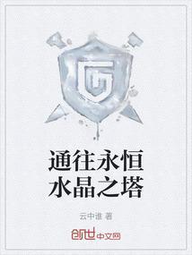 永恒水晶怎么组合