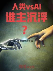 人与人类
