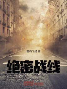 绝密战线电视剧免费观看