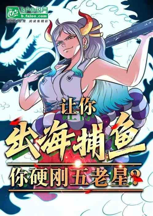 出海捕鱼有什么讲究