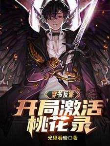 开局无敌背景这个反派很嚣张