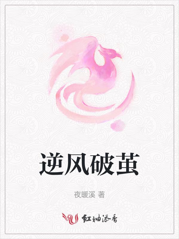 如何在逆风中破茧
