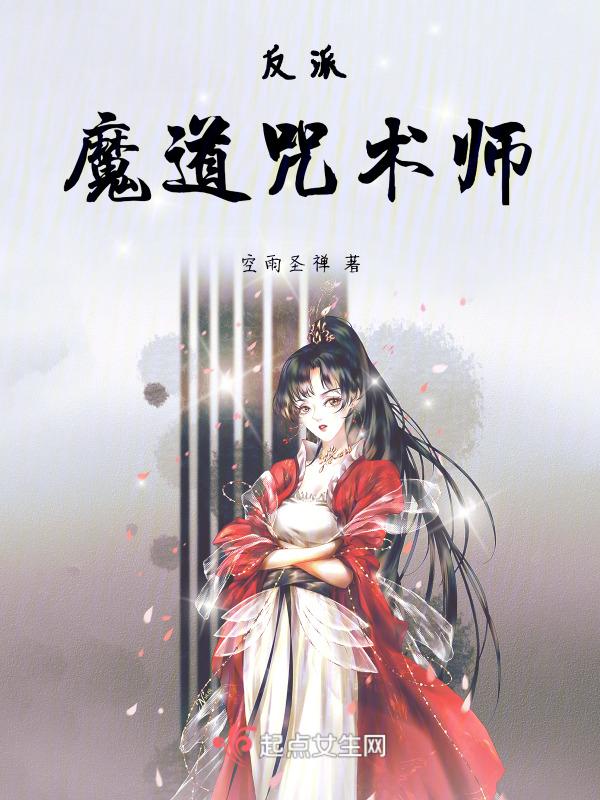 魔道反派boss