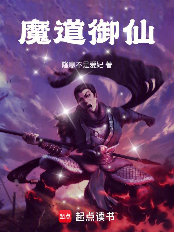 魔道御星师by